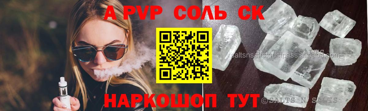 Alfa_PVP VHQ Воткинск