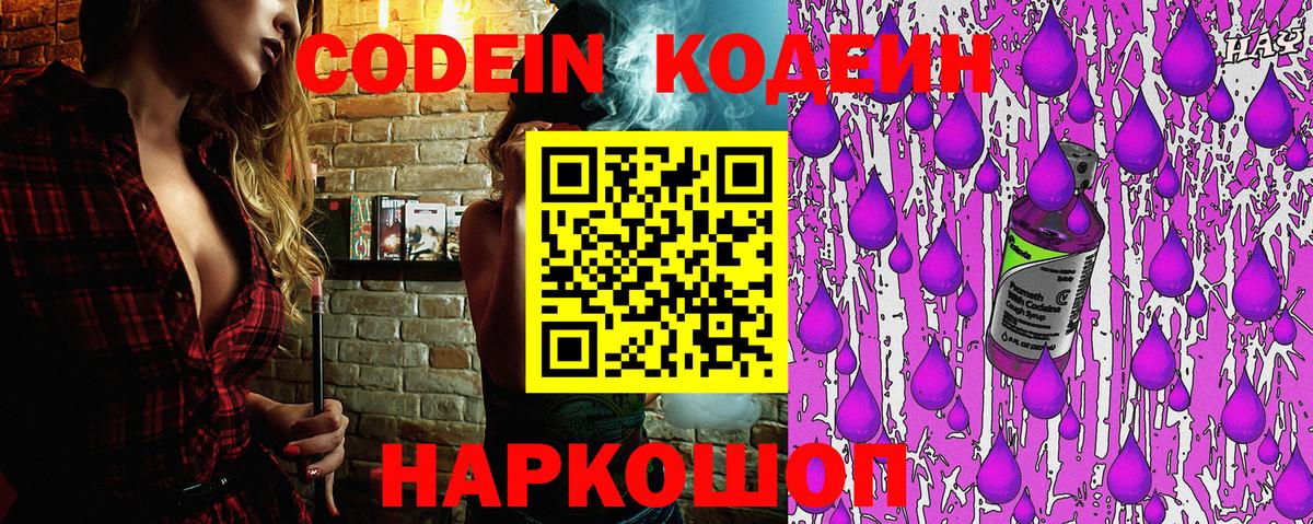 Воткинск  Кодеин напиток Lean (лин)  Codein напиток Lean (лин)  Вход с VPN 