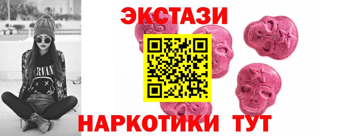 Воткинск  ЭКСТАЗИ 250 мг  Вход с VPN  Ecstasy Cube 